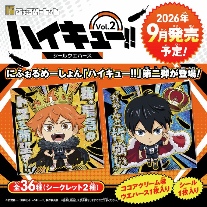 ハイキュー!! グッズ&情報 (@goodshaikyu22) / Posts / X