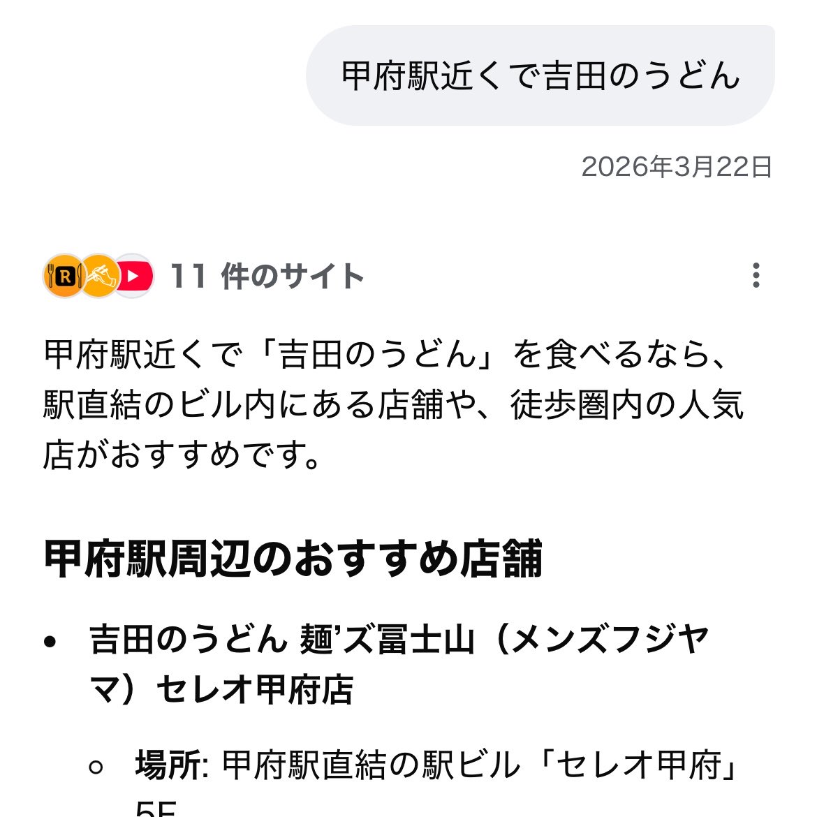 haseshowb's tweet photo. 複雑な条件でのローカル検索だとAIモードがグッド。検索のデータを使って店舗を絞り込んだ後、Googleマップのデータを使って店舗の営業情報を教えてくれるからですら
 #金曜日のネタ帳 #私のAI履歴 https://t.co/kq2J6kPEX5