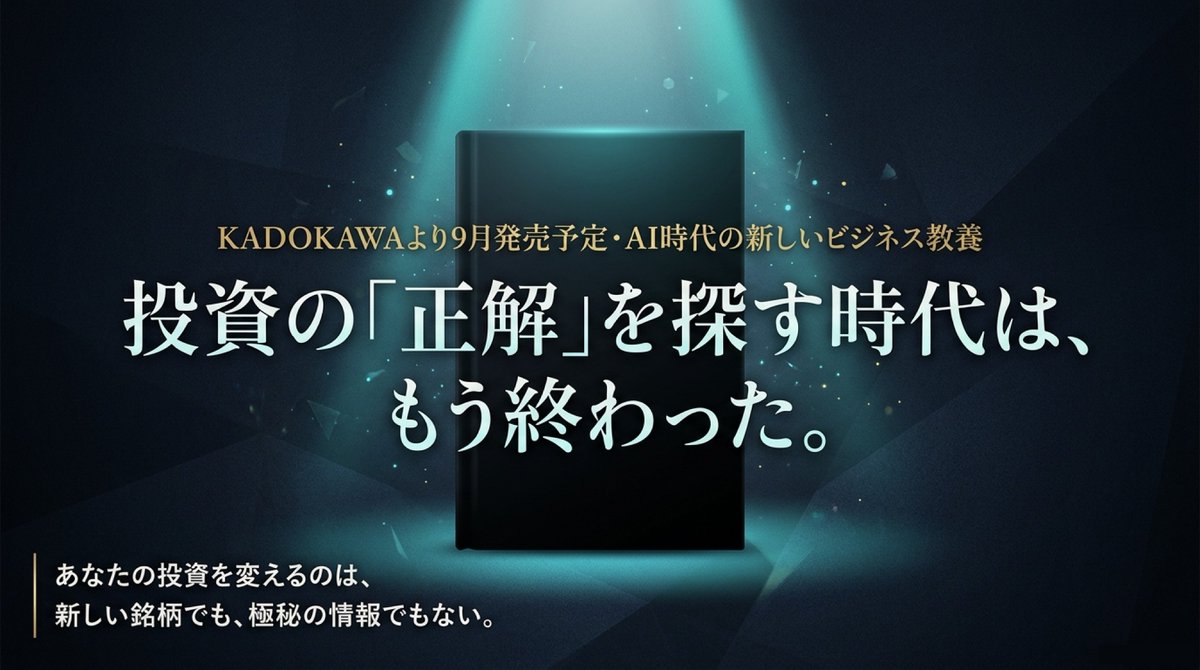 invprog's tweet photo. 9月にKADOKAWA出版から本を出すことになりました
多くの人を勝たせて来たノウハウを余すことなくすべて公開
✅忙しくてもOK
✅毎日できなくてもOK
✅やったことなくてもOK
細部にまでこだわって作っています
時間をかけずに誰よりも簡単に株で利益を出したい方に最適な本となりますのでお楽しみに https://t.co/xOvdyaM7Hr