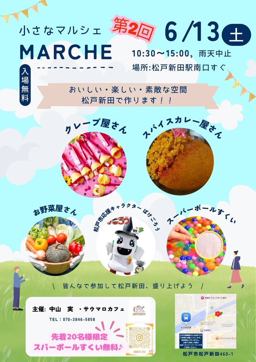 bake_jimu's tweet photo. 【ばけごろう出演情報】

『第2回 小さなマルシェ』
6月13日（土）
松戸新田駅南口すぐ
入場無料🆓

おいしい・楽しい・素敵な空間！
第1回目に続き、ばけごろう登場します。

グリーティングの時間は決まり次第、
発表いたします！
ぬりえ、絵日記あります。 https://t.co/MB9IDyx5v9