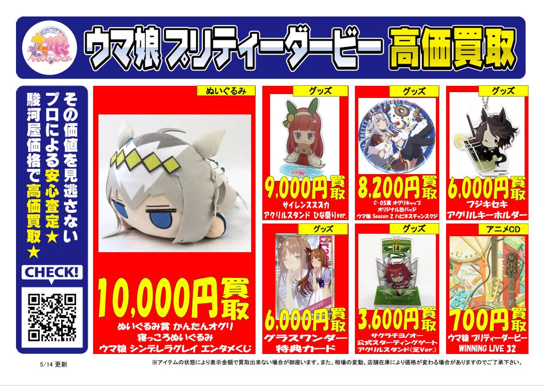 限定値下げ　ウマ娘　薬屋　ダンダダン　アーリャ　18点　まとめ売り 一部の強化買取りをご紹介いたします！！ ♪今回は #ウマ娘プリティー