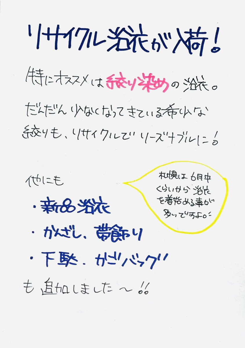 wamonoyaden's tweet photo. リサイクル浴衣がやってきました〜‼️ 特に人気なのは絞り染めの浴衣。 こちらは数少ないので気になる方はお早めにご覧下さい🙇 他にも新品浴衣や関連小物、夏着物追加も入りました✨ 【浴衣や傳】にご来店お待ちしております！ https://t.co/TdB8ciMn9k
