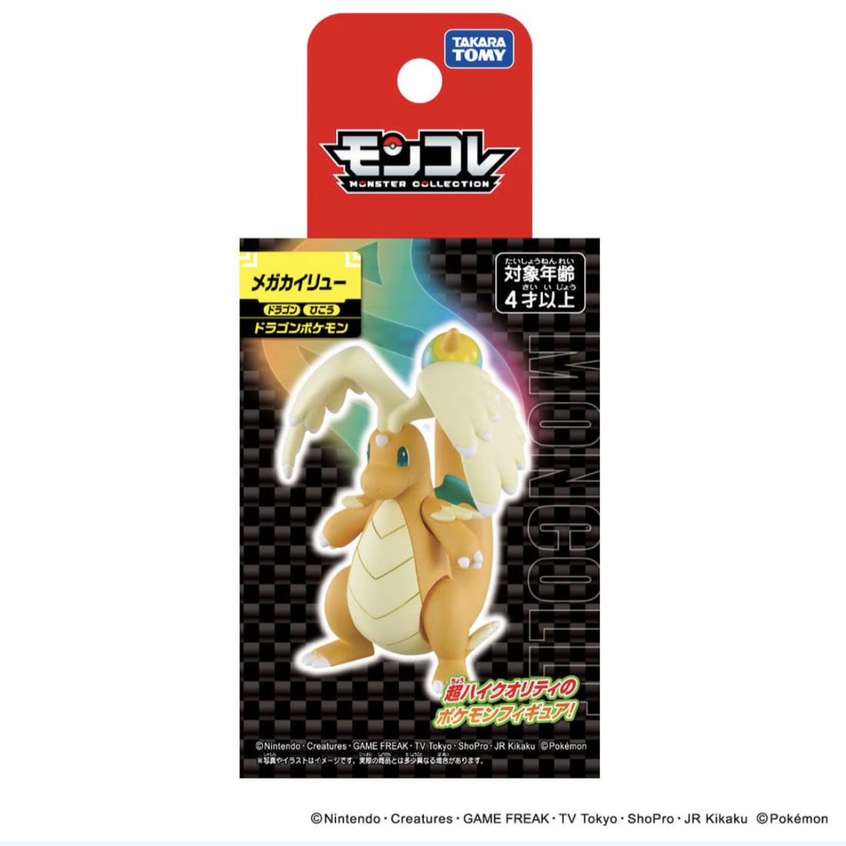 7月発売予定 ポケットモンスター モンコレ メガカイリュー ゲンガー