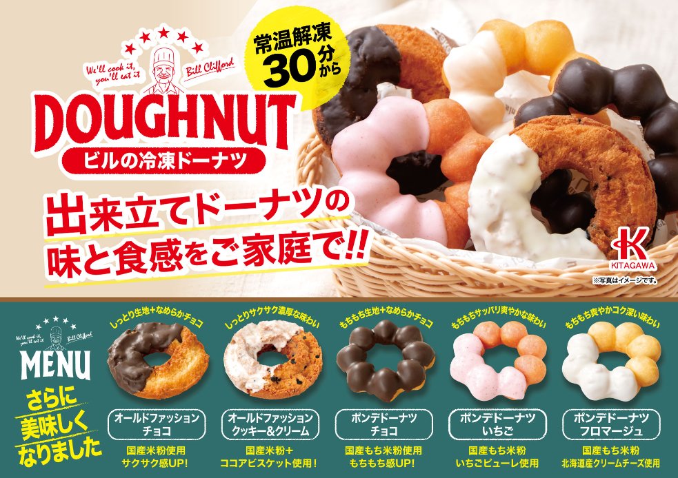 明日のおやつにいかが？ 常温解凍30分！出来立てドーナツの味と食感を