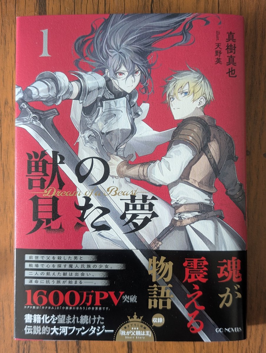 Yx4JlsdxZVi3pOk's tweet photo. 「獣の見た夢」
5/29本日発売です。
アベルとイース。
真逆な二人の姿を楽しんでください。 https://t.co/q3Cqr6NXo7
