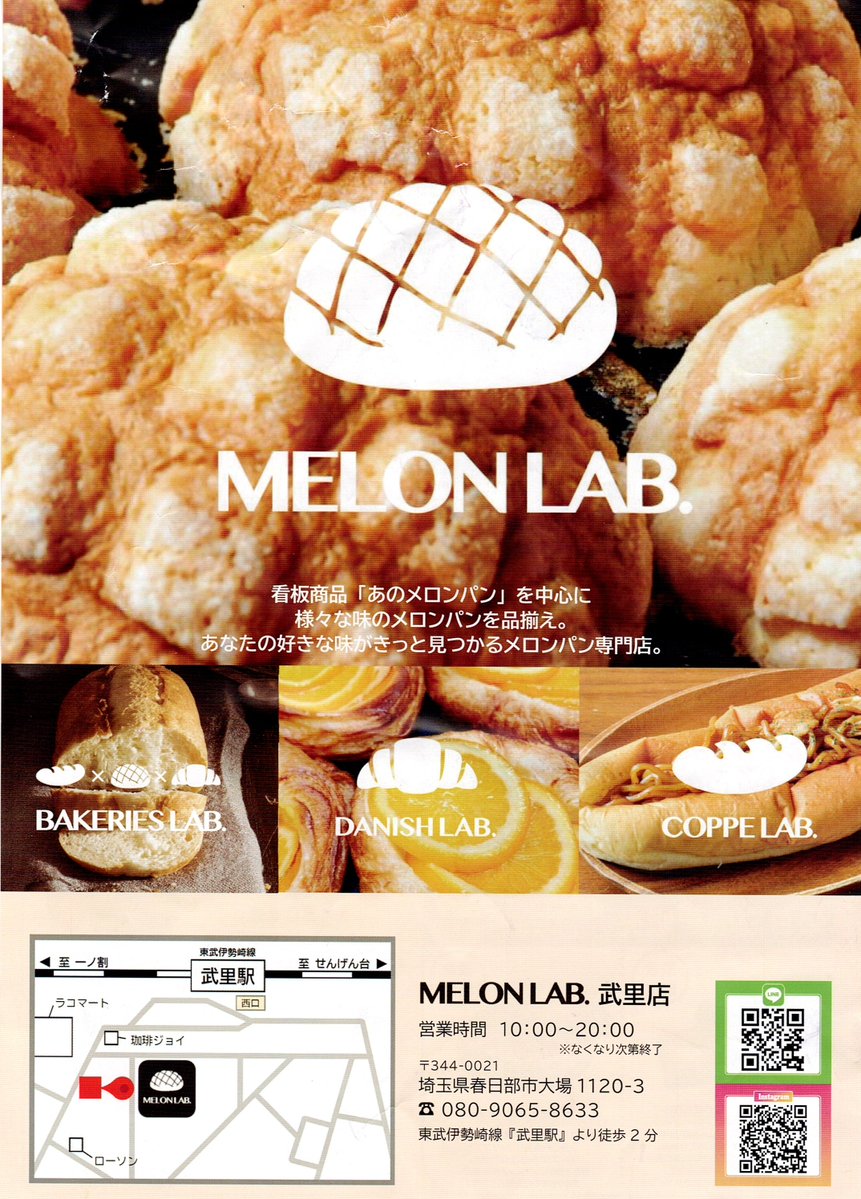 🍈かすかべ メロンラボ 武里店 6／6 オープン MELON LAB.開店のちらし
