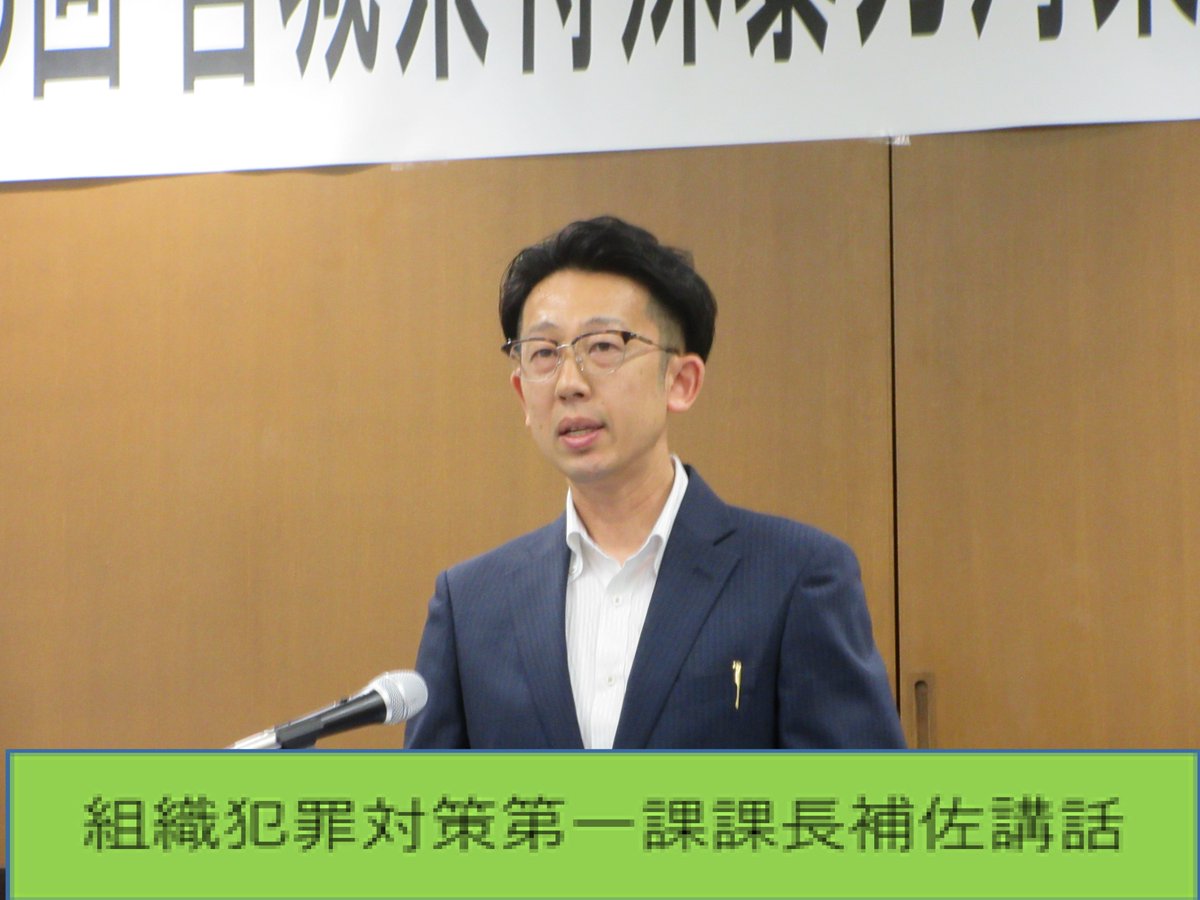 koho_MPP's tweet photo. ５/27 #組織犯罪対策第一課 では、第63回宮城県特殊暴力対策連絡協議会総会を開催しました。この協議会は、県内に所在する上場企業等を会員として、暴力団等による不当要求被害防止や追放活動を推進しているものです。
不当要求断固拒否！暴力団や匿流等は追放！！

#宮城県警察 https://t.co/BuxbwXQ3d5