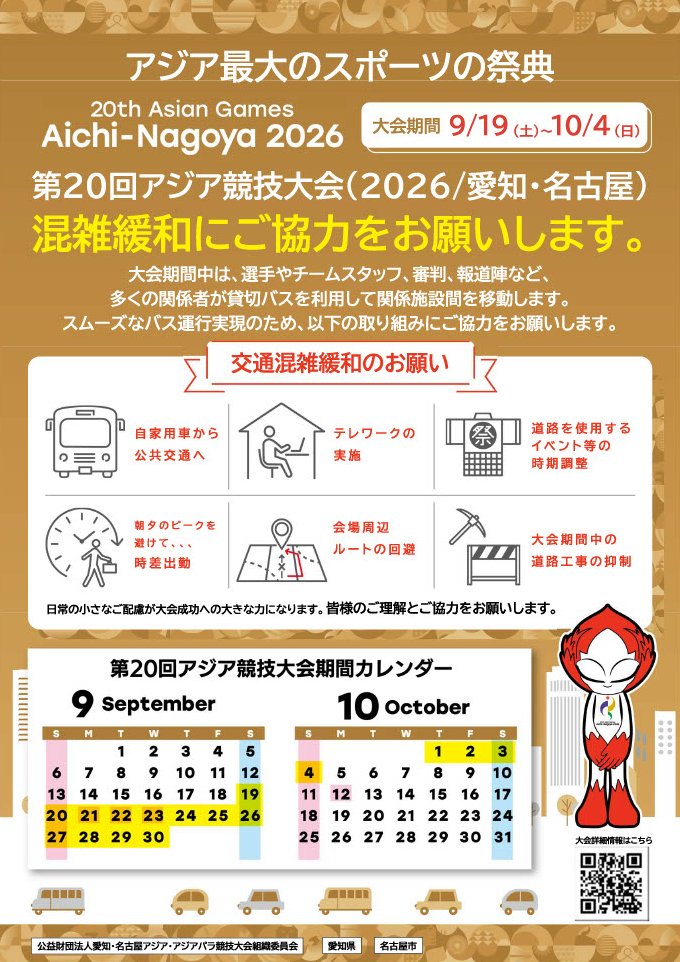 ap_biichi's tweet photo. 交通混雑緩和へのご協力のお願い
大会期間中は、会場周辺で交通混雑が予想されます。
お出かけの際は、できるだけ公共交通機関をご利用いただき、マイカー利用の自粛にご協力をお願いいたします。
皆様のご理解とご協力をよろしくお願いいたします。 https://t.co/8RDpUC9T7l
