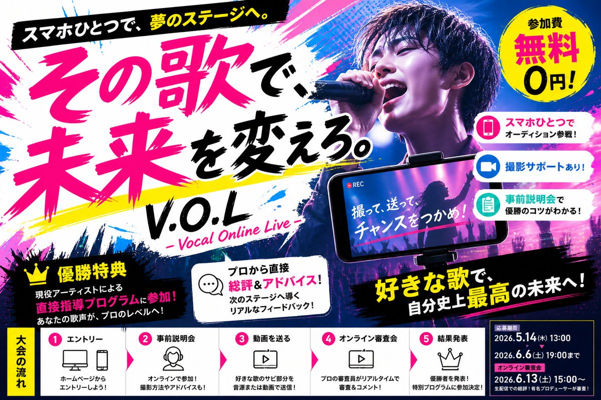 HumanAcademy's tweet photo. ✧✧【V.O.L開催決定】✧✧
Vocal Online Live “好き”を歌え🎤

参加費は【無料】！必要なのは歌への情熱だけ！有名プロデューサーがリアルタイムであなたの歌を審査します。出演動機は何でもOK、スマホから挑戦しよう！

☞詳細・申込はこちら✨
https://t.co/2UXSOsGf4m https://t.co/zGACThGBO6