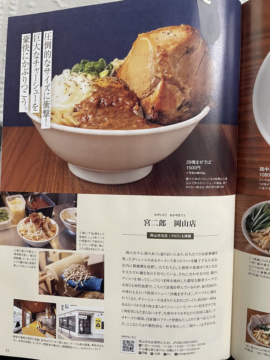 岡山店｜肉の日】 本日5/29。 肉の日！ 29塊まぜそば やりますよー