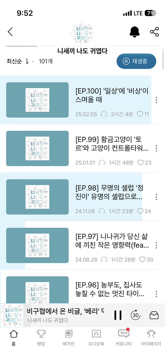 hankapy's tweet photo. 베리편을 듣고 싶단 문의에 광범위한 AI 저작권 검사에 잠겨있던 니나귀 에피소드들을 재심을 거쳐 2편 빼고(아 왜!!) 다 풀었습니다. 증말 속이 시원. 오랜만에 다시 들으니 좋네요. 베리를 기리는 마음으로 베리편을 들을 수 있는 것도 좋고. 베리는 잠겼던 니나귀도 풀게 하고 마지막까지 멋지네 https://t.co/WKR6zt0teQ