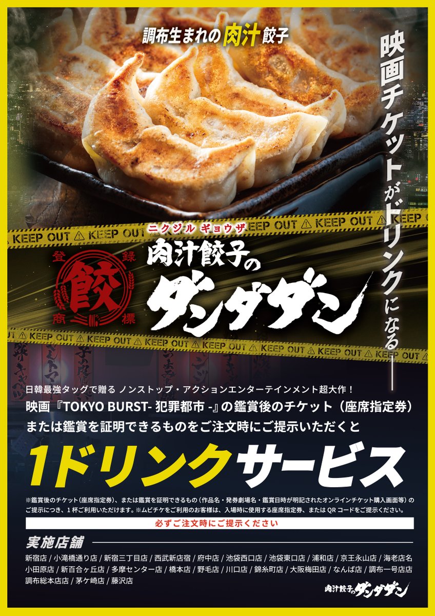 肉汁餃子のダンダダン【公式】 (@dandadan_gyoza) / Posts / X