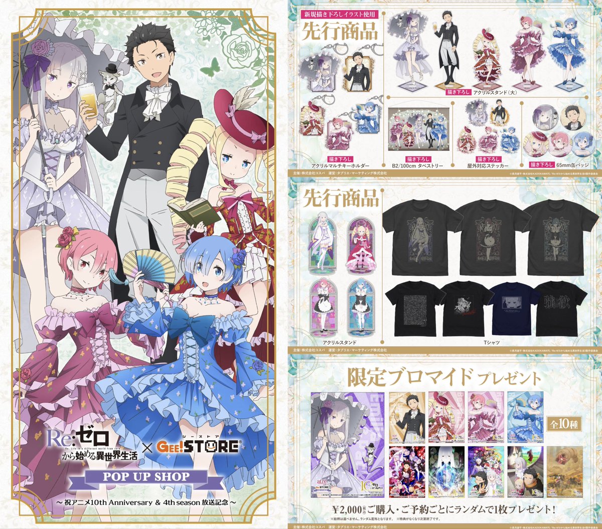 Rezero_info's tweet photo. Re:ゼロから始める異世界生活×ジーストア
POP UP SHOP

明日5月30日(土)～
ジーストア仙台会場が開催予定です！

【開催予定】
仙台：5月30日(土)～6月7日(日)
名古屋：6月13日(土)～6月21日(日)
小倉：6月27日(土)～7月5日(日)

https://t.co/fVjJAg3TTc https://t.co/ezNjXVecCr