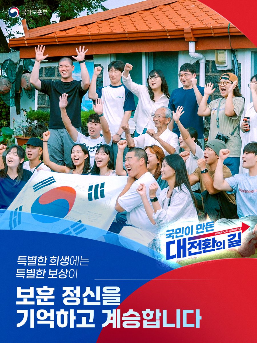 hun2day's tweet photo. 독립의 역사를 바로 세우고, 보훈정신을 미래세대에 온전히 이어가기 위한 기억·계승 기반을 강화하고 있습니다.

국가보훈부는 독립의 역사와 보훈의 가치를 기억하는 데 그치지 않고, 미래세대가 이어갈 수 있는 제도와 공간으로 더욱 단단히 만들어가겠습니다.

#정부출범1주년  #모두의1년 https://t.co/ZuqTXzJnqH