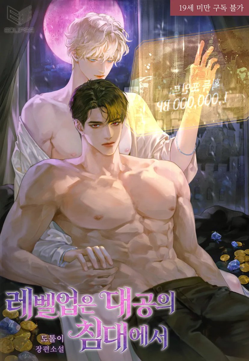 _h2lim's tweet photo. 도톨이 작가님의 <레벨업은 대공의 침대에서> 표지 일러스트 작업했습니다. 리디에서 보실 수 있어요 💜 https://t.co/lZ5TMte1o3
