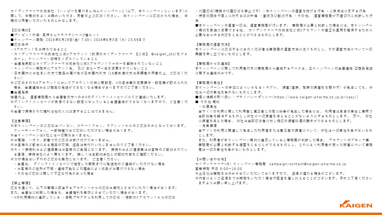 かぜ薬「改源」のカイゲンファーマ【公式】 on X: 