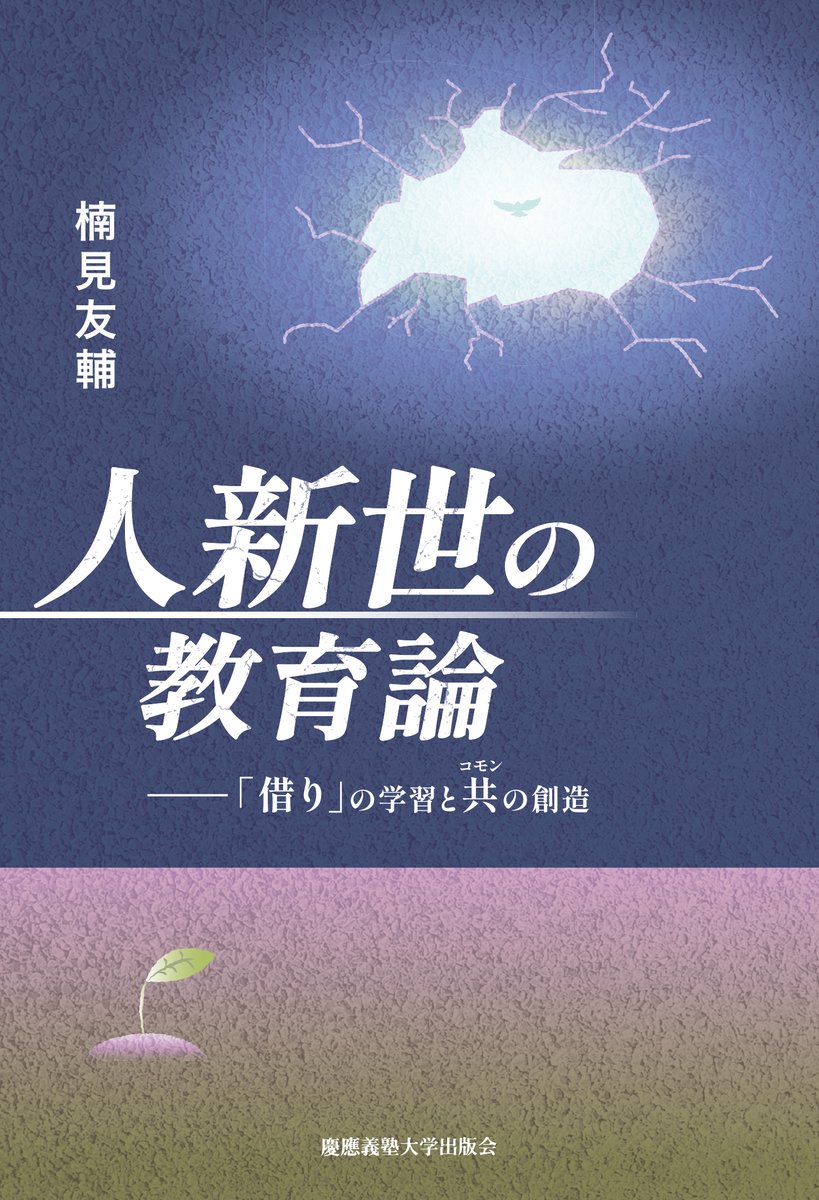 慶應義塾大学出版会 tweet media