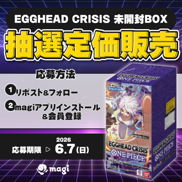 EGGHEAD CRISIS」未開封BOX 抽選で3名様に定価販売🔥 ＼ 応募には
