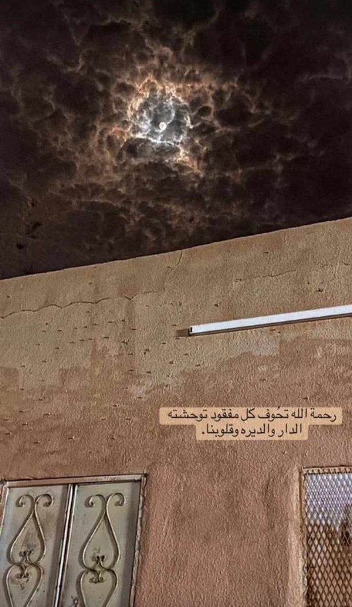 dhaiF55's tweet photo. #رساله_الوداع 
#عيديه_القريه 

رحلوا وتركوا ذِكراهم ،،
تُحيط بِنا من كل جانب ..
صوتٌ نتمناه
صورٌ صامتة
شوقٌ لا يبرد
منزلٌ خالٍ مليءٍ بالذكريات
سوالفٌ نتذكرها بين الحِين والآخر !

اللهم آجّعل قُبورهم في نورٍ دائم 
لاينقطع ؛
و آجعلهم في جنتك 
آمنين مطمئنين ..

#يارب 
#ليلة_الجمعه https://t.co/CYYu5l51Ij