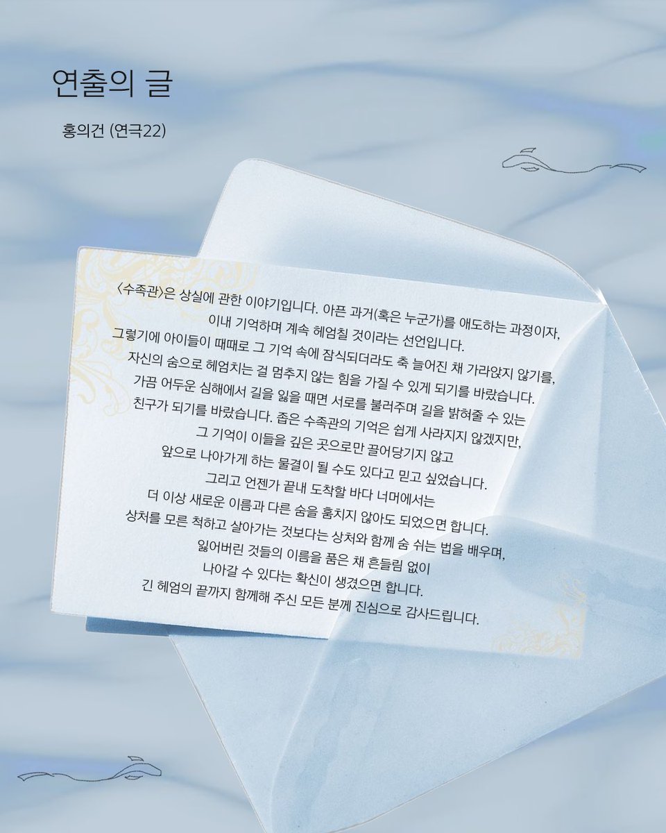 Beyond_Tide's tweet photo. 2026-1 중앙대학교 연극학과 공연제작실습 《수족관》 | 창작진 노트

《수족관》
작•연출 | 홍의건
작곡 | 배민지
장소 | 중앙대학교 공연예술원 Space 1959
일시 | 2026.5.29 - 5.31
금 19시 | 토 15시• 19시 | 일 15시

#수족관 #중앙대학교 #중앙대학교연극학과 https://t.co/3YTAvS2Iv4
