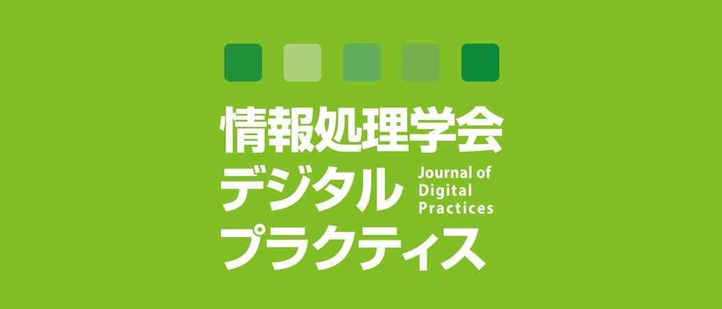 digitalpractice's tweet photo. 「未知の世界に挑むインターネットと運用管理技術」論文募集📡
未知の攻撃や予期せぬ不具合。経験則だけでは限界を迎えつつあるネットワーク運用に対し自動的・システム的に立ち向かうためのプラクティス論文を募集します
現場の運用知見や研究成果をぜひご投稿くださいhttps://t.co/10Z7A6FRrM
#IPSJ https://t.co/LOQOiQXqmb