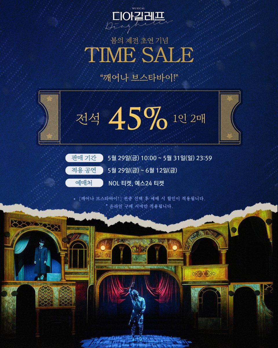 showplay's tweet photo. 모던 발레를 확립한 불멸의 제작자
#뮤지컬 #디아길레프

𝑫𝒊𝒂𝒈𝒉𝒊𝒍𝒆𝒗 𝑻𝑰𝑴𝑬 𝑺𝑨𝑳𝑬 🎩
봄의 제전 초연 기념 타임 세일 안내

"깨어나 브스타바이!"

✔️판매 기간 : 5/29(금) 10:00 ~ 5/31(일) 23:59
✔️적용 회차 : 5/29(금) ~ 6월 12일(금)

*자세한 내용은 이미지 참고 부탁드립니다.

-
2026.03.31-06.14
예스24아트원 1관