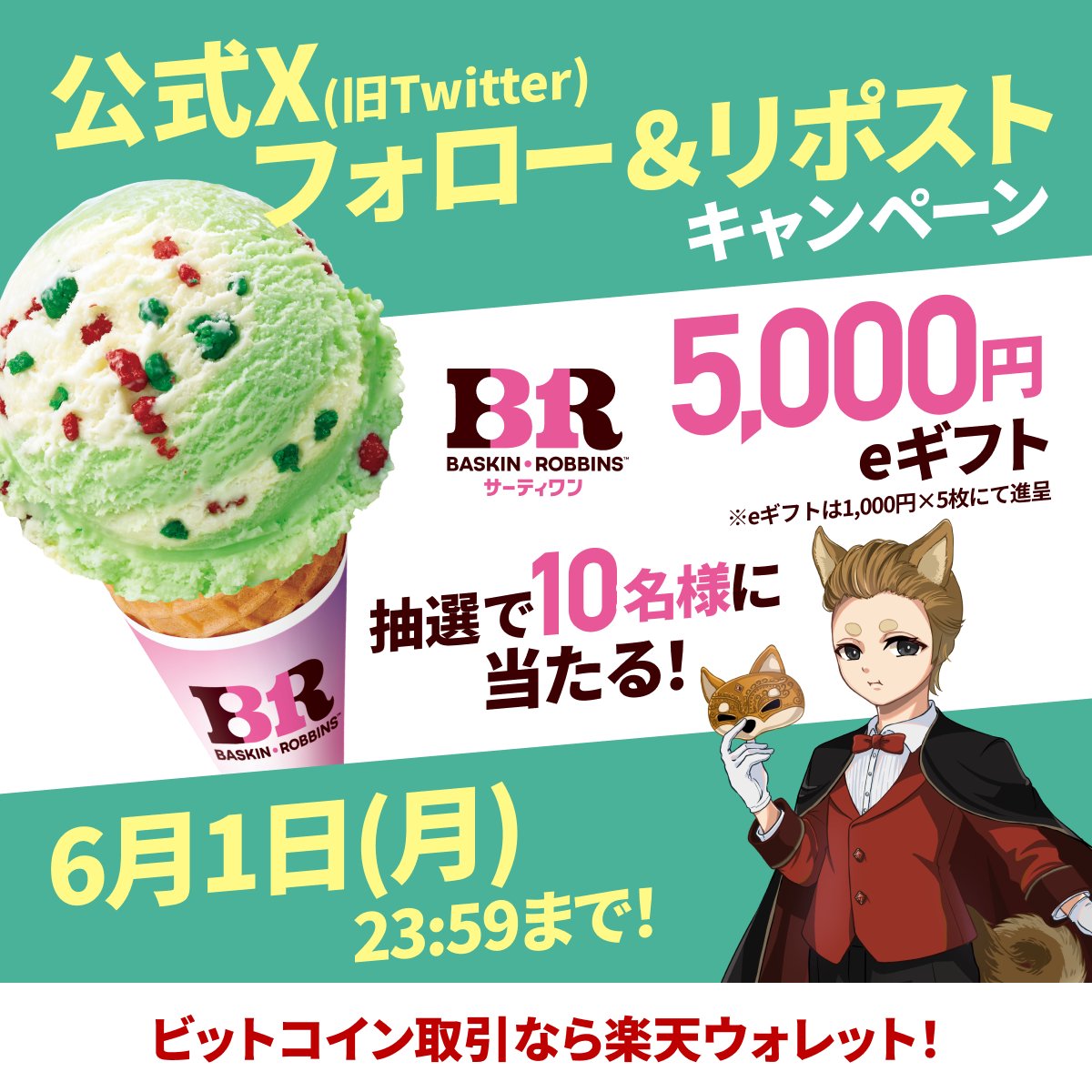 楽天ウォレット tweet media