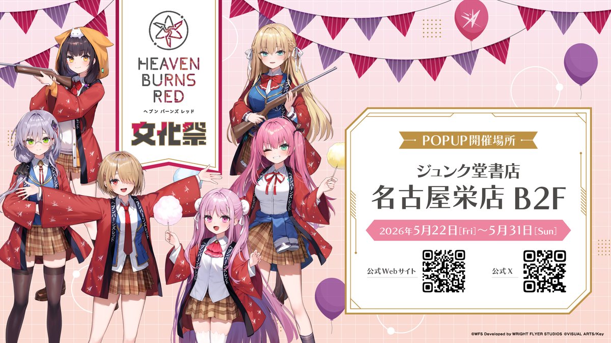 ヘブンバーンズレッド公式 (@heavenburnsred) / Highlights / X