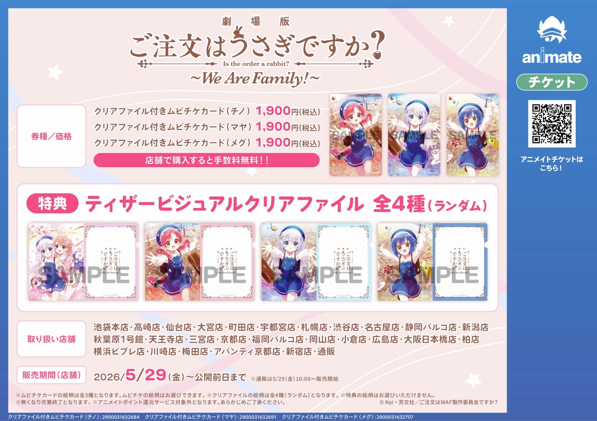 ごちうさ ご注文はうさぎですか? ムビチケ クリアファイル まとめ売り 劇場版 ご注文はうさぎですか？ ～We Are Family!～ 』 🐰☕️クリア