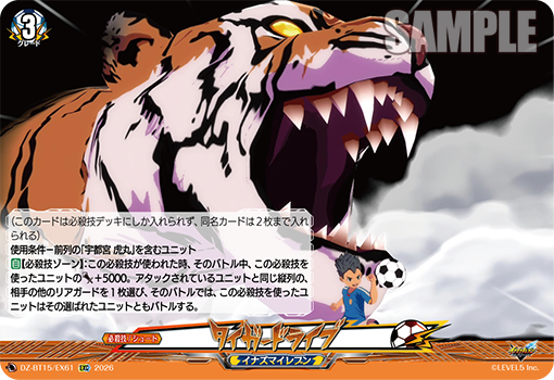 cfvanguard_PR's tweet photo. 【今日のカード②】
本日公開のカードは
6月19日(金)発売ブースターパック「虚影襲雷」収録の

「タイガールーキー 宇都宮 虎丸」
「タイガードライブ」

です!!
https://t.co/2SY7GGyQjL

#ヴァンガード #イナズマイレブン 英雄たちのヴィクトリーロード https://t.co/BHT2MglL08