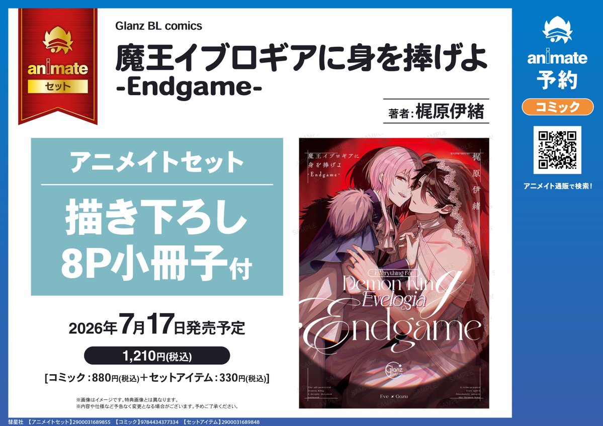 📢お知らせ📢 2026年7月17日発売 「魔王イブロギアに身を捧げよ