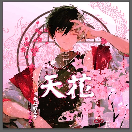 quilloflua's tweet photo. ㅤ
𝗪𝗜𝗣 ! 
Sakura layout commission for wulin / murim verse 🌸
ㅤ https://t.co/8eOvrhhYe2