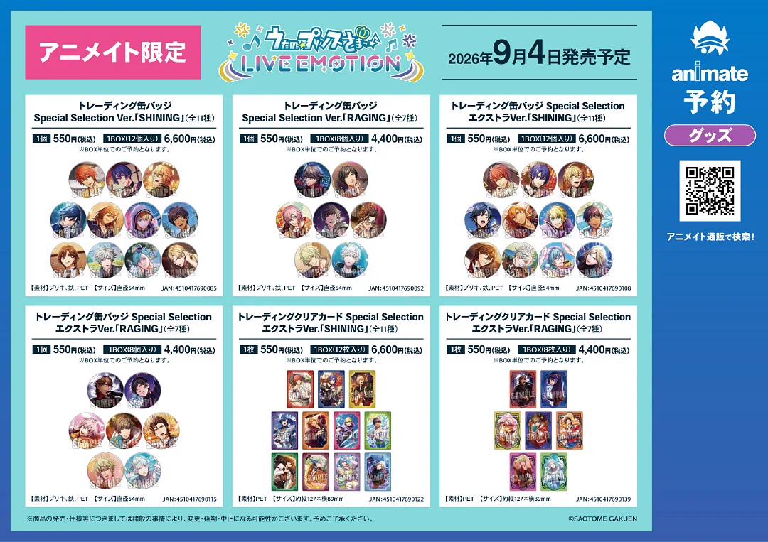 株式会社アニメイト on X: 
