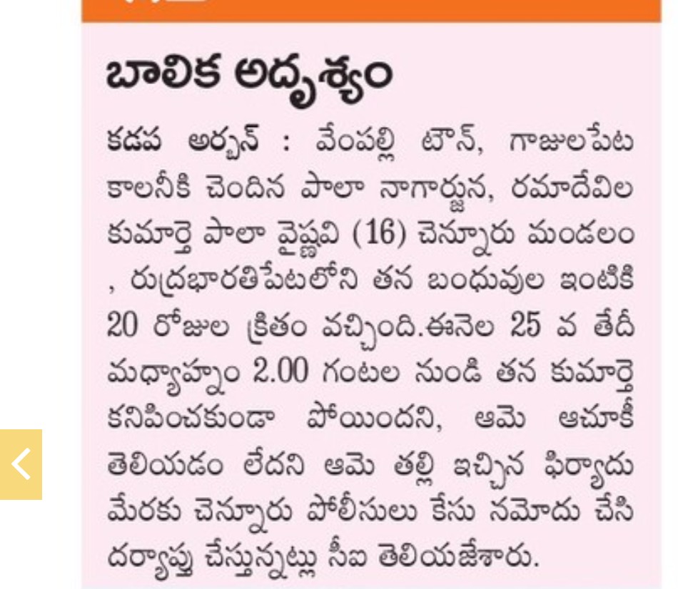 YSRCPResurgence's tweet photo. బాలిక అదృశ్యం - కేంద్ర నిఘా వర్గాల సమాచారం కోసం ఎదురుచూస్తున్న @PawanKalyan
#SaveAP #SaveAPWomen #Andhrapradesh #SaveAPSisters #SaveAPMissingWomen https://t.co/1EMQwFwzTX