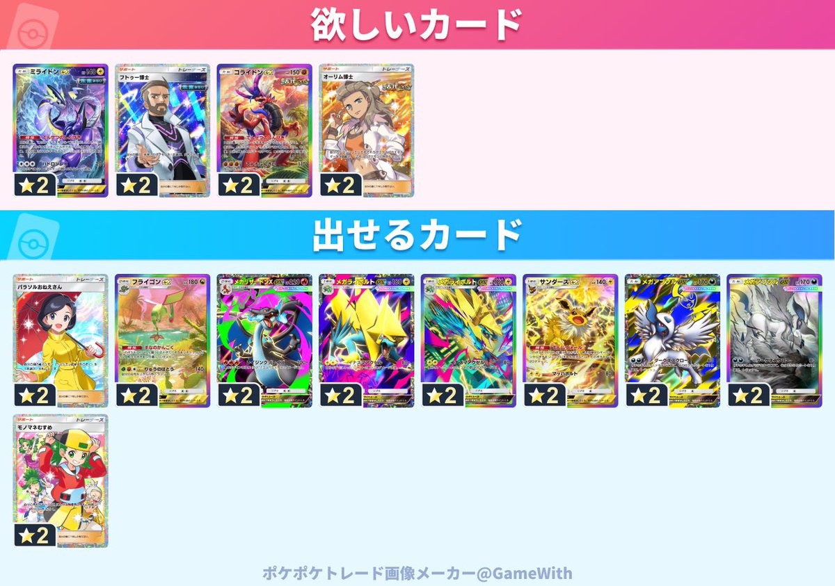 crazy_berry062's tweet photo. 優先度はフトゥーとミライドンです。2枚募集してます。
モノマネむすめは在庫2枚持ち。
2:1トレード即決です。
#ポケポケ #ポケポケトレード #ポケポケ交換 https://t.co/FIDU3AaOQA