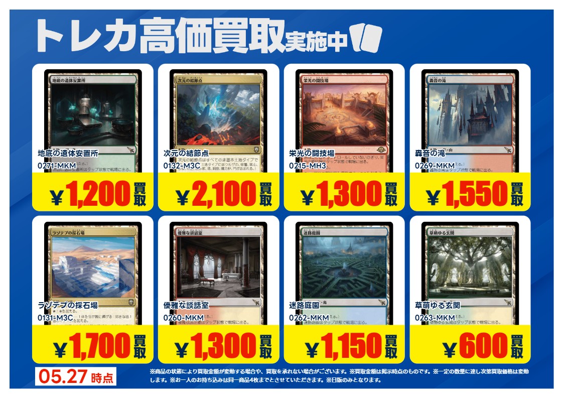 X限定強化買取】 🔥MTG 土地/特殊土地🔥 ※日版のみ対象 該当カードを