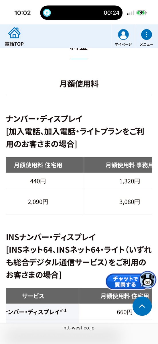 d0_'s tweet photo. NTTのナンバーディスプレイって携帯じゃ当たり前のサービスが有料になるの？これマジ？💦
俺はなにか大きな勘違いしてるのか？💦

https://t.co/jwngKilvSW https://t.co/xfc9WALK10