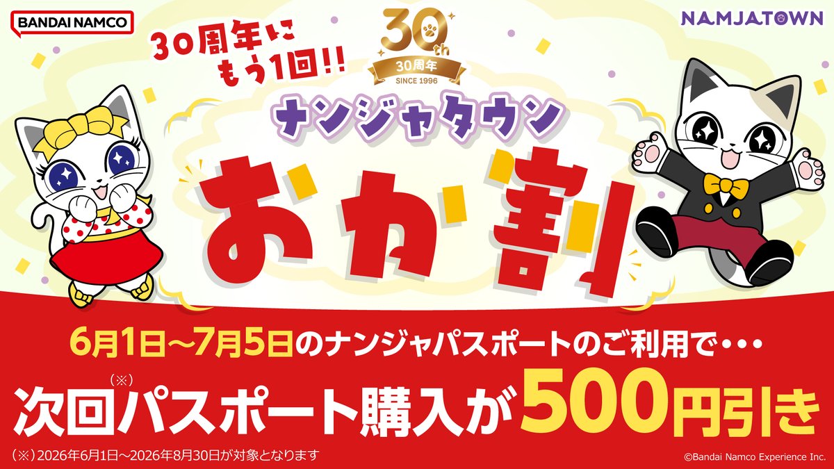 NAMJATOWN(ナンジャタウン) tweet media