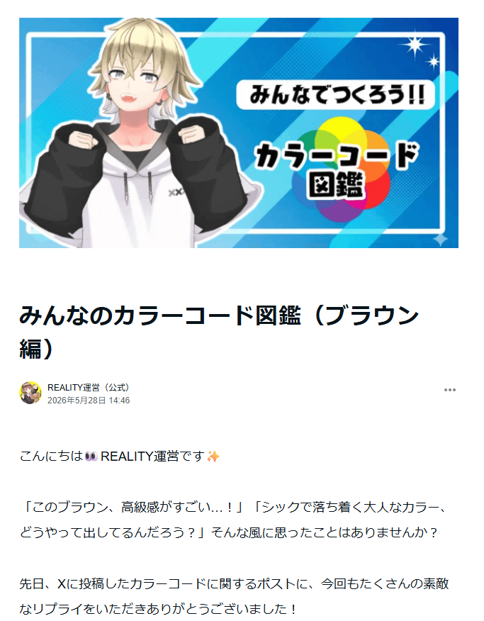 📢記事を更新しました！ みんなのカラーコード図鑑〈ブラウン編〉が