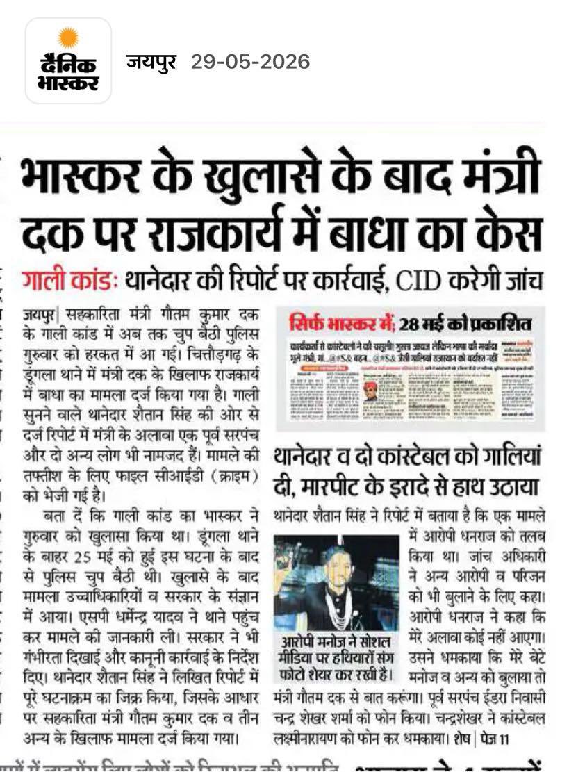 hemantkumarnews's tweet photo. सहकारिता मंत्री पर थानेदार ने दर्ज करवाया मुक़दमा https://t.co/uI0LjfP9YM