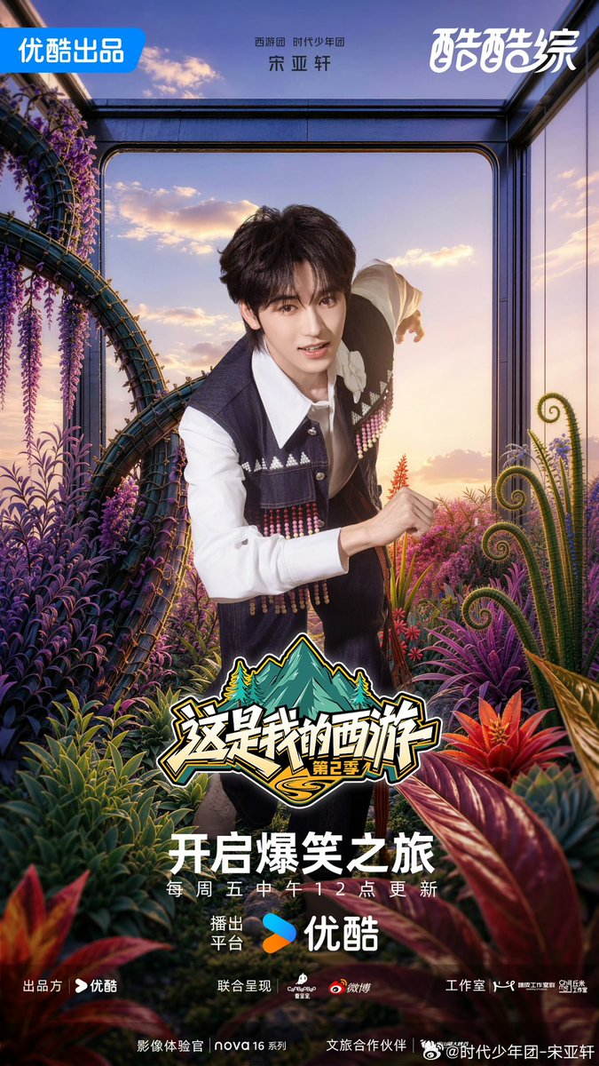 AllforSYX's tweet photo. ❣260529 宋亚轩微博更新 weibo update❣

#这是我的西游 小宋老师小妙招回归，想要旅行轻松不累？珍珠幼子分身上线，助我“珠”事顺利 今天中午12点，锁定优酷综艺这是我的西游 咱们一起再次启程~

#宋亚轩 #PM5:23 #TNT #时代少年团 #Teensintimes #leadsinger #mainvocal #宋亞軒 #SongYaXuan #송야쉔 https://t.co/4PVYvhJFyj