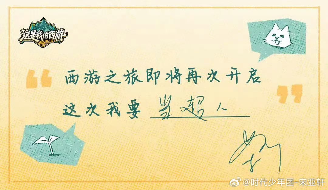 AllforSYX's tweet photo. ❣260529 宋亚轩微博更新 weibo update❣

#这是我的西游 小宋老师小妙招回归，想要旅行轻松不累？珍珠幼子分身上线，助我“珠”事顺利 今天中午12点，锁定优酷综艺这是我的西游 咱们一起再次启程~

#宋亚轩 #PM5:23 #TNT #时代少年团 #Teensintimes #leadsinger #mainvocal #宋亞軒 #SongYaXuan #송야쉔 https://t.co/4PVYvhJFyj