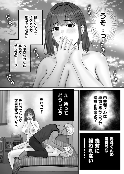 5月28日新作発売 【30%OFF】 母スワッピング4 〜再婚する母ちゃんに「2回だけ」ってお願いして抱いた話〜 150Pの大ボリューム FANZA専売販売中
