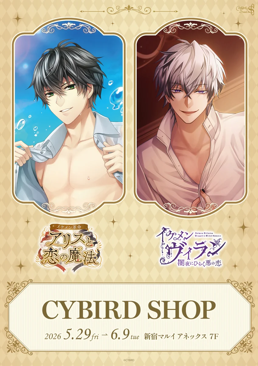 公式】イケシリグッズ＆メディアミックス情報 (@CYikemen_goods) / X