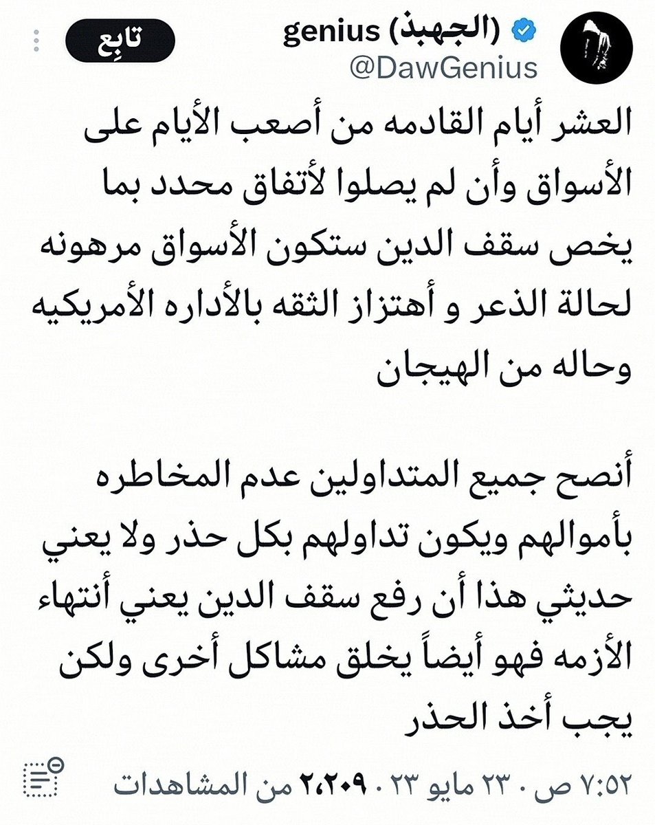 ehsasghareb's tweet photo. الاسواق الامريكية خلال فترة التغريدة قمم تاريخية والان قمة تاريخية

وقتها سمع بأزمة الدين وركب الموجه ليهرطق بهذه التغريدة ليوحي لمتابعينه انه يملك علم . 

انا اعلم والجميع يعلم انه لايفقه مضمون الكلام اللذي كتبه ولايفهم في علم الاقتصاد ودهاليزه ولا يعلم ماهو الدين الامريكي https://t.co/y0GxtlhQkI