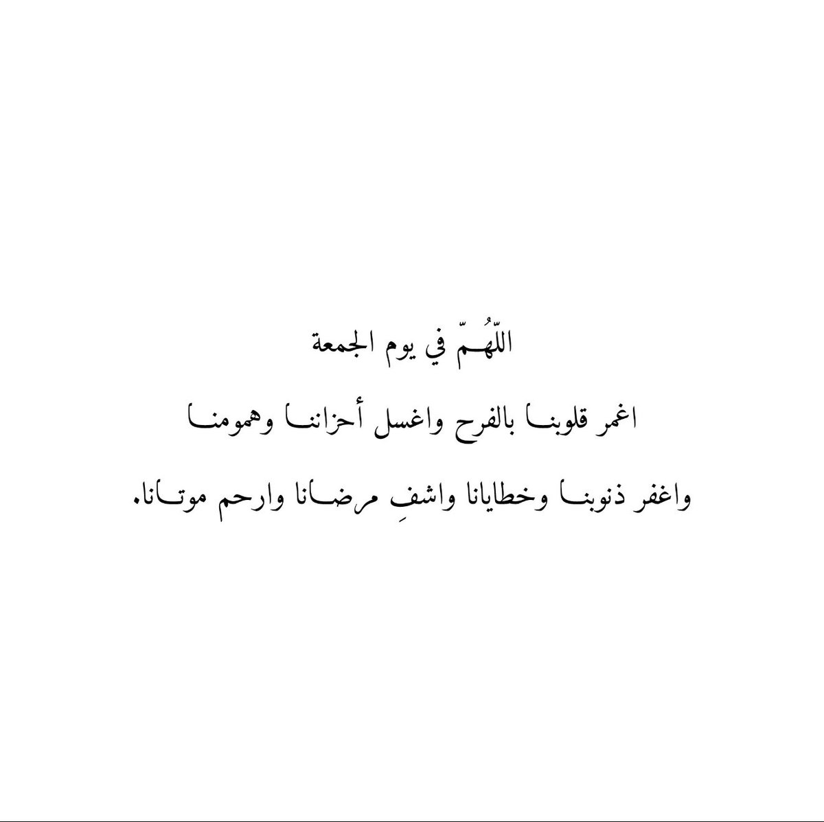 dziik0's tweet photo. اللّهُمّ في يوم الجمعة
اغمر قلوبنا بالفرح واغسل أحزاننا وهمومنا
واغفر ذنوبنا وخطايانا واشفِ مرضانا وارحم موتانا. https://t.co/X7je2GTvnt