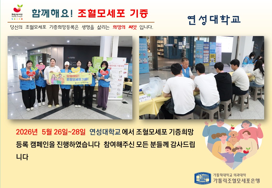 ilovechscb's tweet photo. 5월 26일-28일 연성대학교에서 진행된 캠페인에 참여해주신 여러분께 감사드립니다 https://t.co/kxovUFLmPI