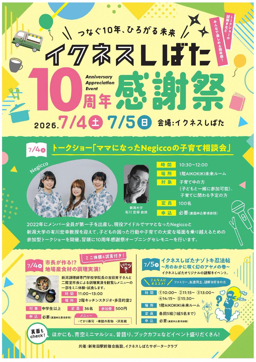 新発田市広報 tweet media