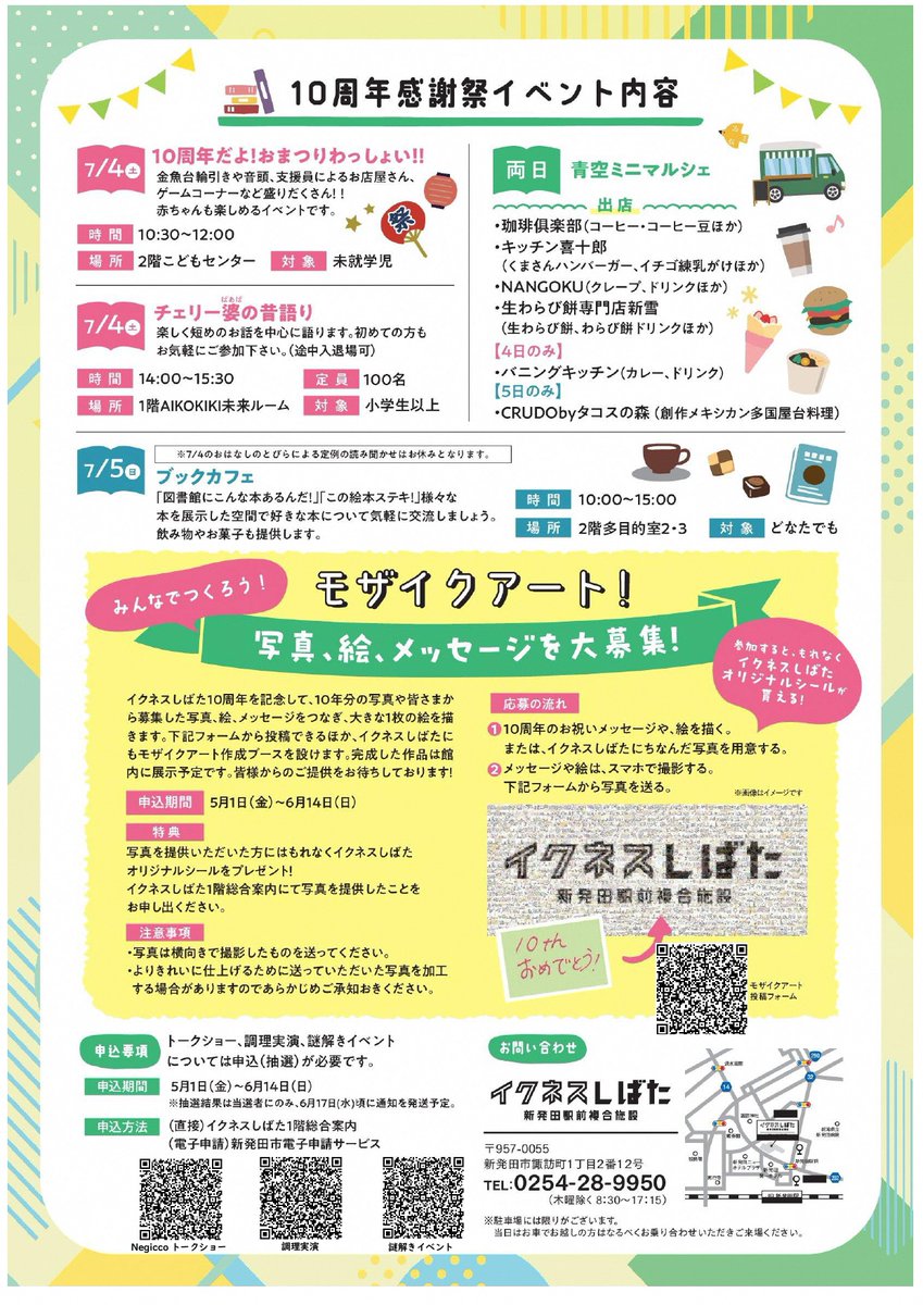 新発田市広報 tweet media