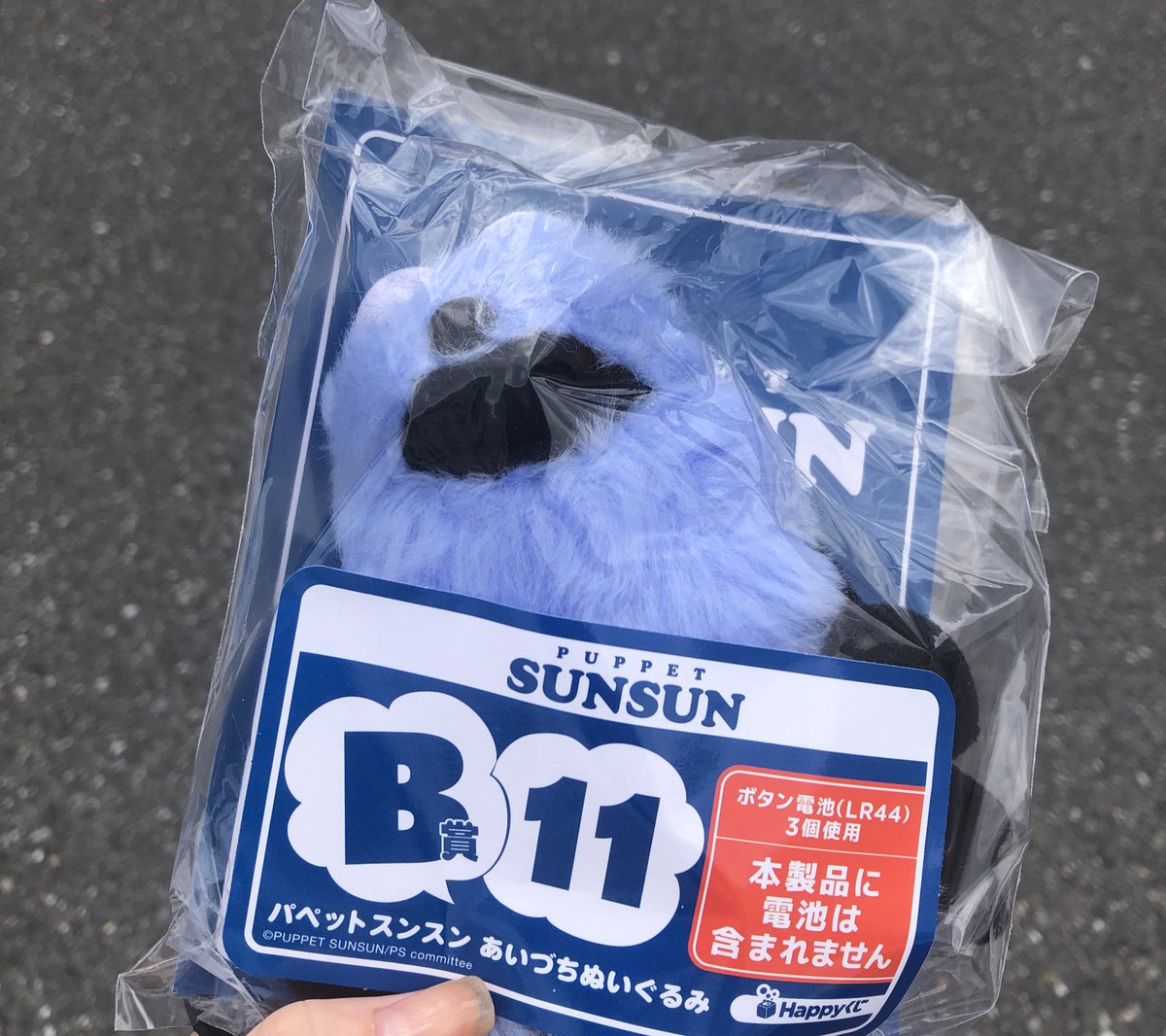 omameya3's tweet photo. わーい
スンスンくじ、一番欲し買ったやつゲット https://t.co/lWItv47rkq